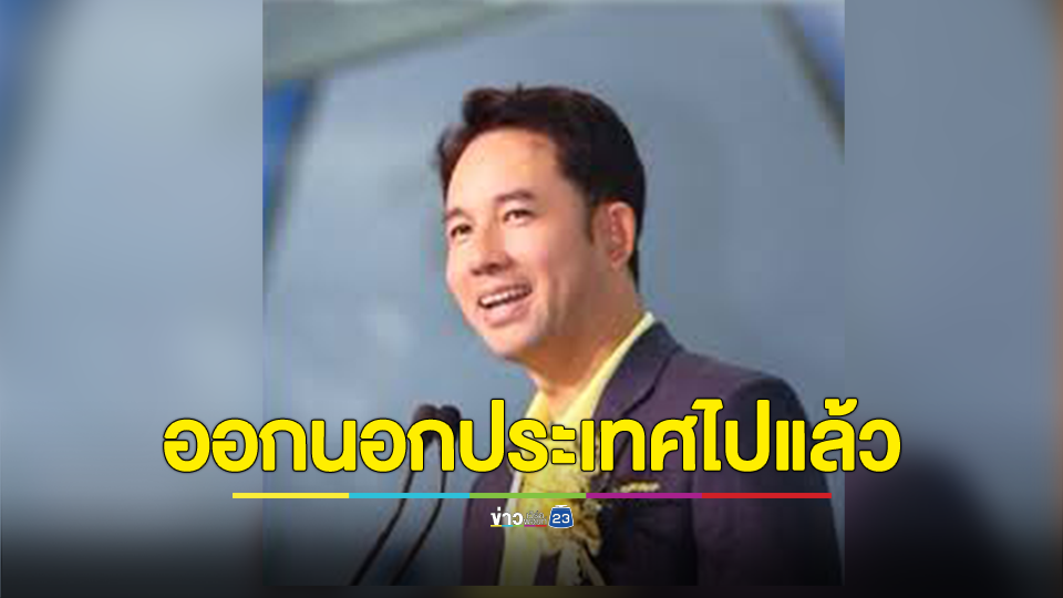 "อิทธิพล คุณปลื้ม" ออกจากประเทศไทย 30 ส.ค.ก่อนมีหมายจับ ยังไม่กลับเข้าประเทศอีก