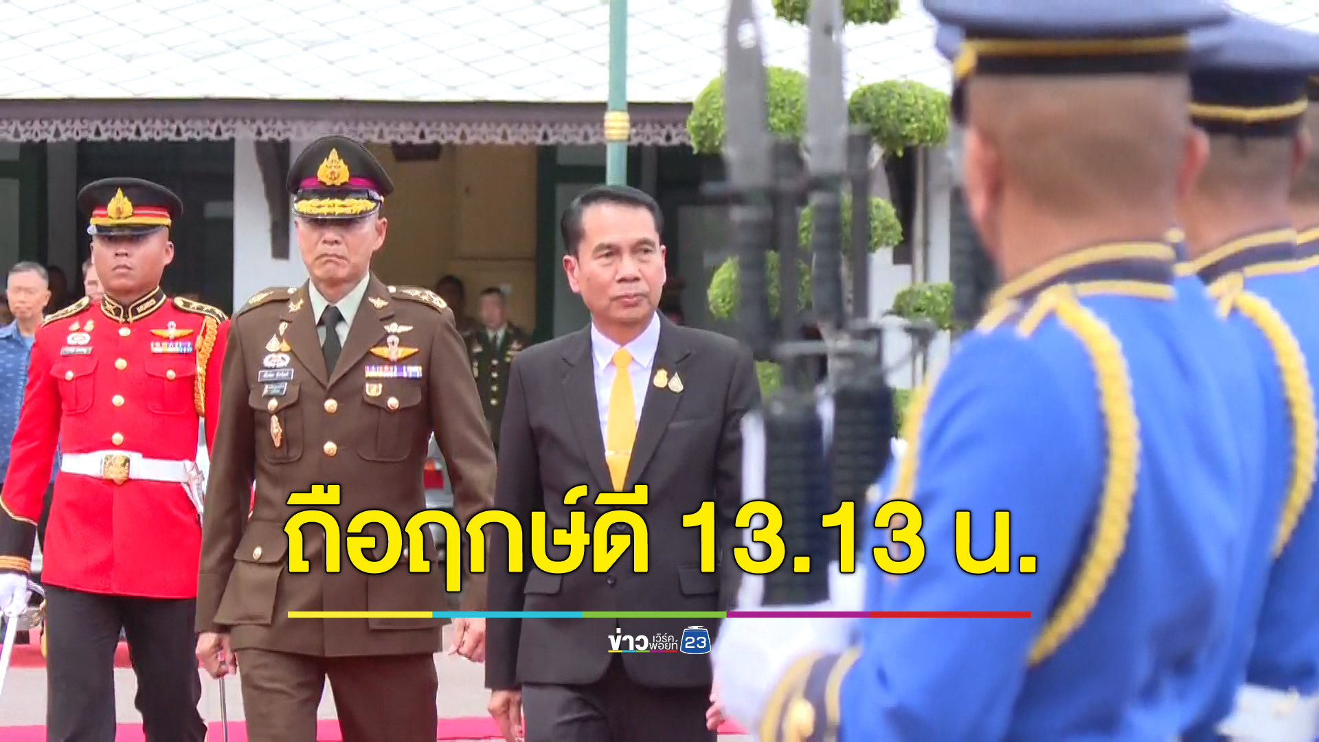 ถือฤกษ์ดีลักกี้นัมเบอร์ “สุทิน” เข้ากลาโหม 13.13 น.