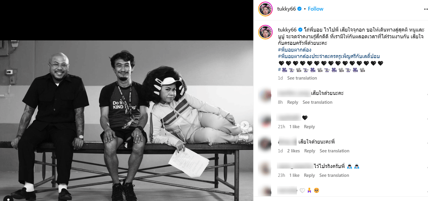 'ตุ๊กกี้' อาลัยสูญเสียช่างภาพคนสนิทอย่างไม่มีวันหวนกลับ