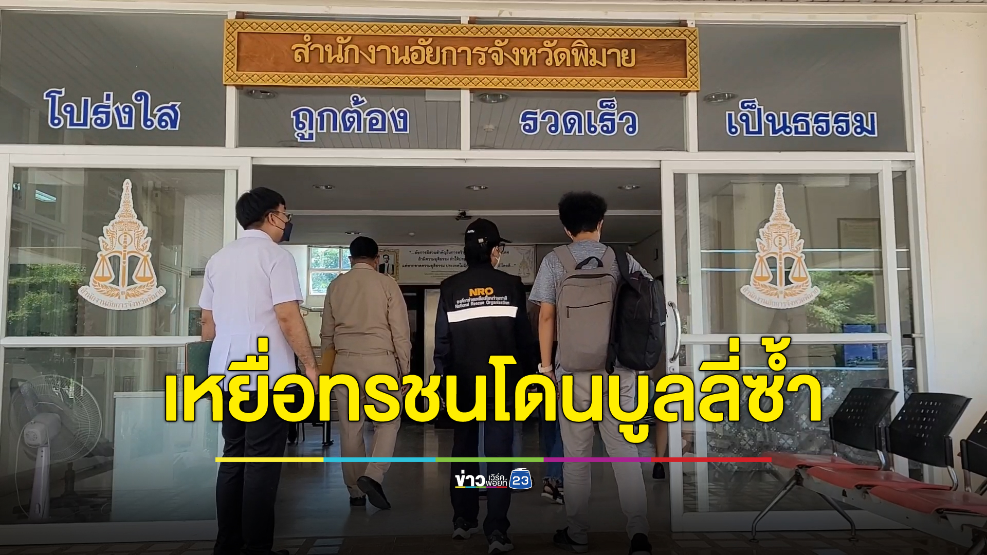 กลับคำให้การ 4 ทรชน ขืนใจสาวม.4 เหยื่อเครียดจัดถูกเพื่อนบูลลี่ซ้ำ