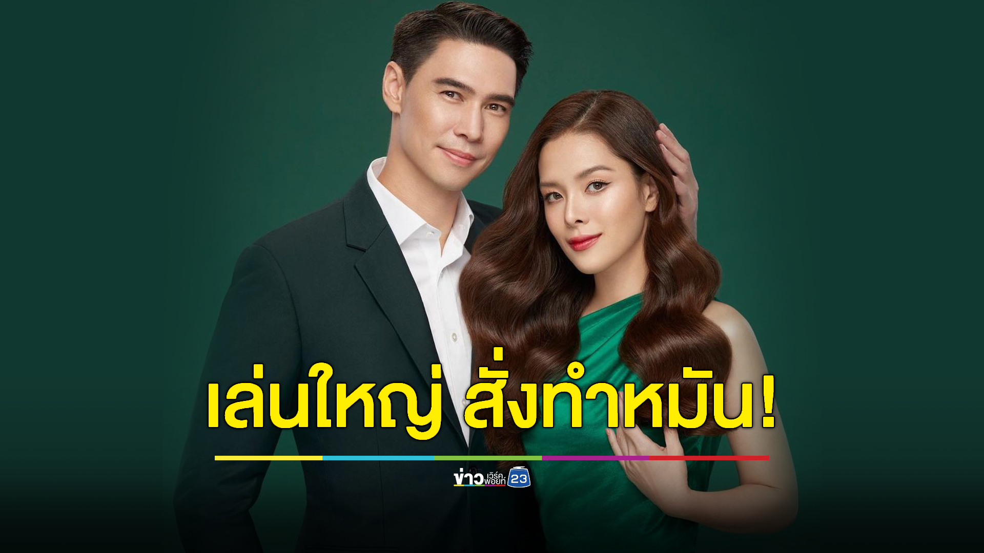 "ลิเดีย" ประกาศทุกช่องทาง "แมทธิว" ทำหมันด่วน!