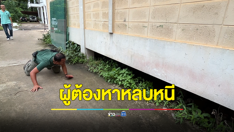 ผู้ต้องหาหนีทำวุ่นทั้งโรงพัก