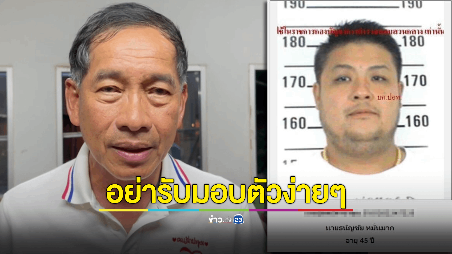 'บิ๊กแจ็ส' ของขึ้น! คนร้ายโหดเหี้ยมยิงนายตำรวจตาย อย่าไปรับมอบตัวง่ายๆ