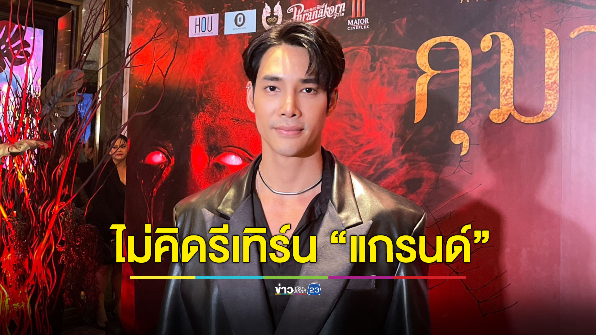 แฮปปี้อาชีพโสด! “เด่นคุณ” ไม่คิดรีเทิร์น “แกรนด์”