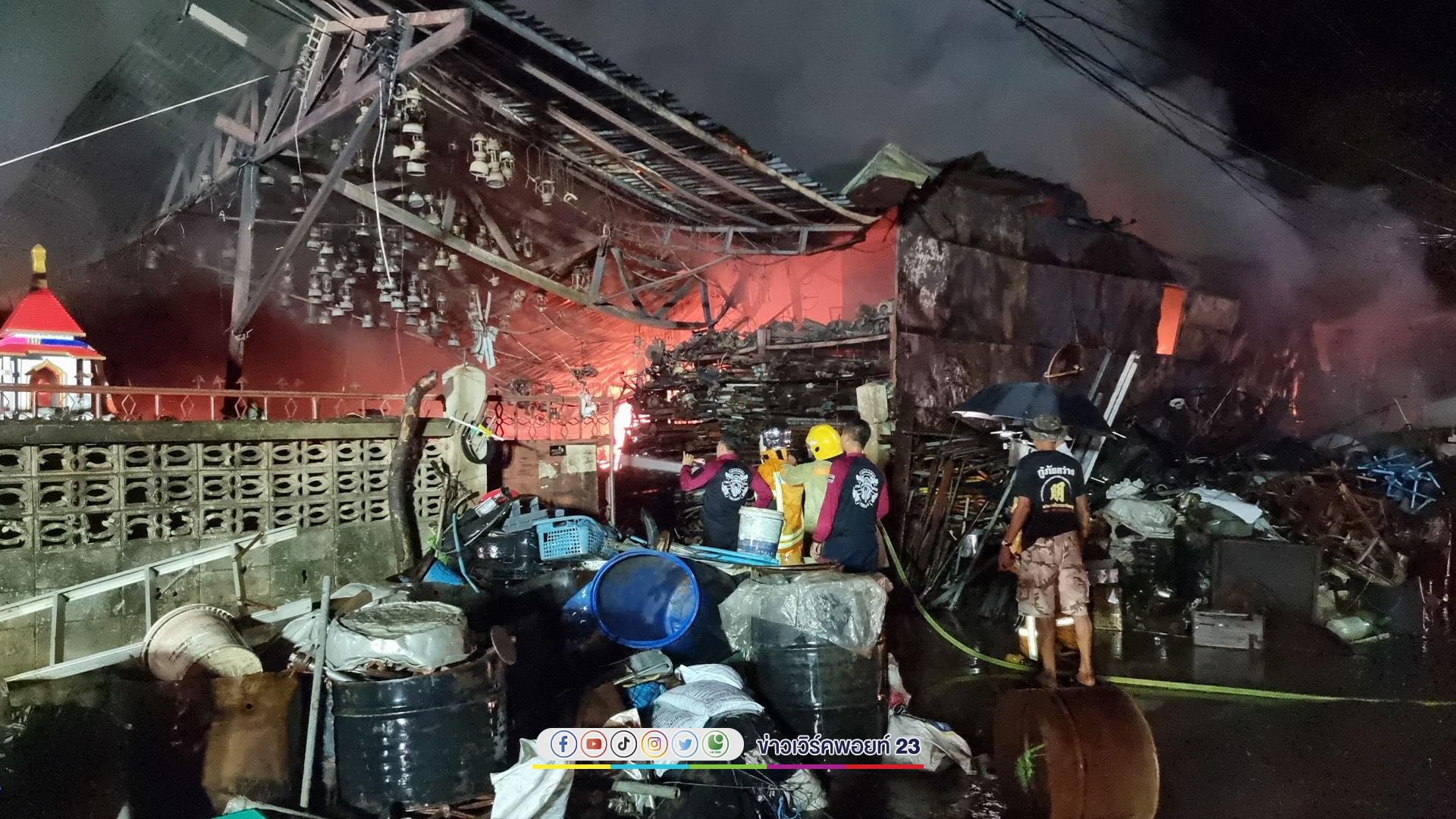 "ไฟไหม้โกดัง"รับซื้อของเก่าใหญ่กลางเมืองปราจีนบุรี ตะเกียงเก่าวอด เสียหายนับล้าน