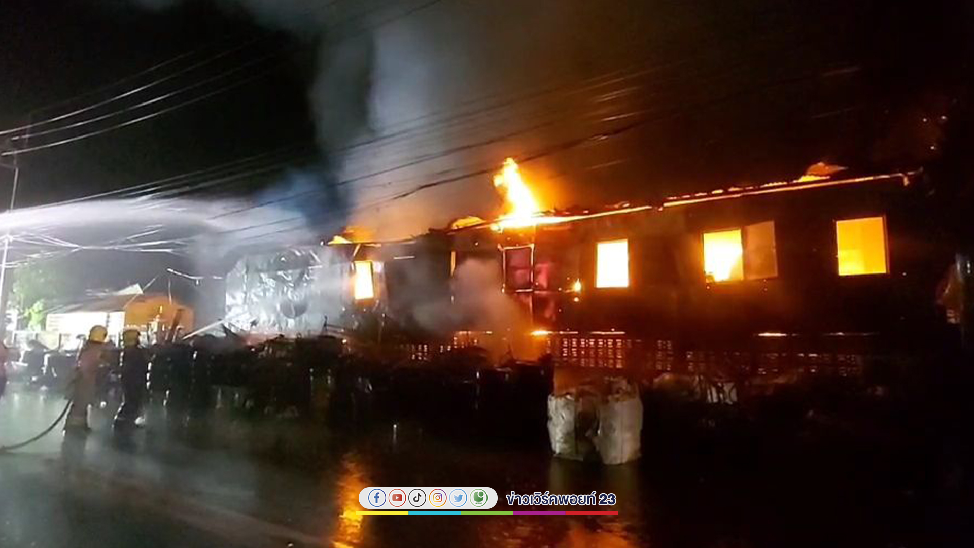 "ไฟไหม้โกดัง"รับซื้อของเก่าใหญ่กลางเมืองปราจีนบุรี ตะเกียงเก่าวอด เสียหายนับล้าน