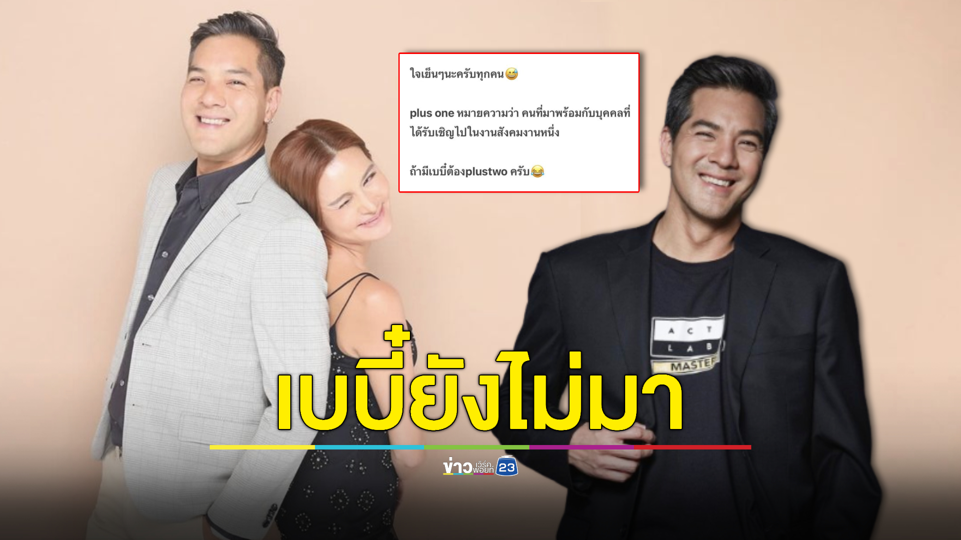 "ตุลย์ ตุลยเทพ" โร่ชี้แจง! หลังทำคนเข้าใจผิด คิดว่า "หญิง รฐา" ท้องแล้ว