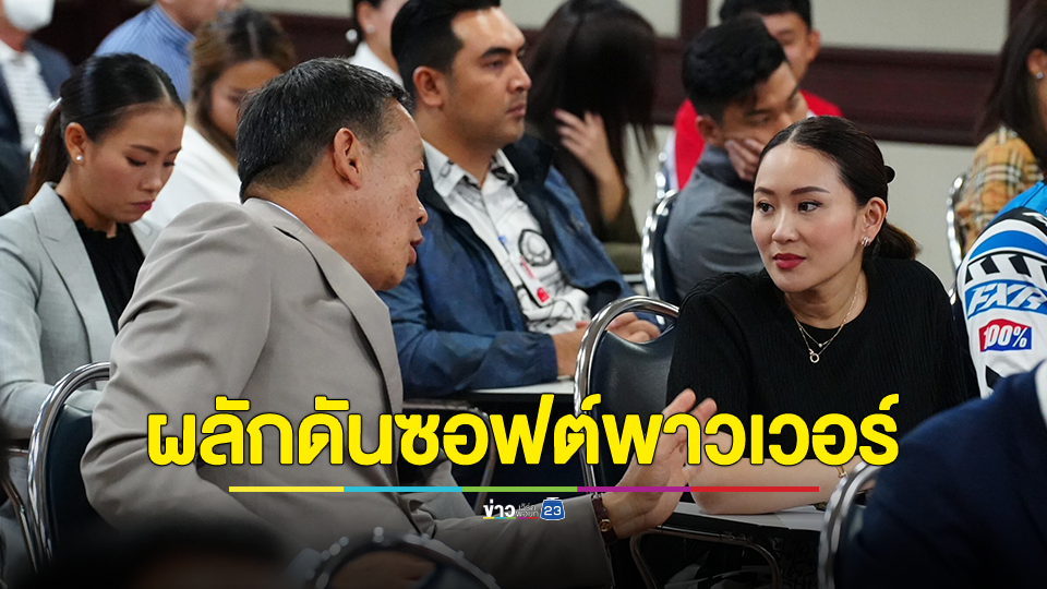 นายกฯ ตั้ง "อุ๊งอิ๊งค์" นั่งรองประธานยุทธศาสตร์ซอฟต์พาวเวอร์