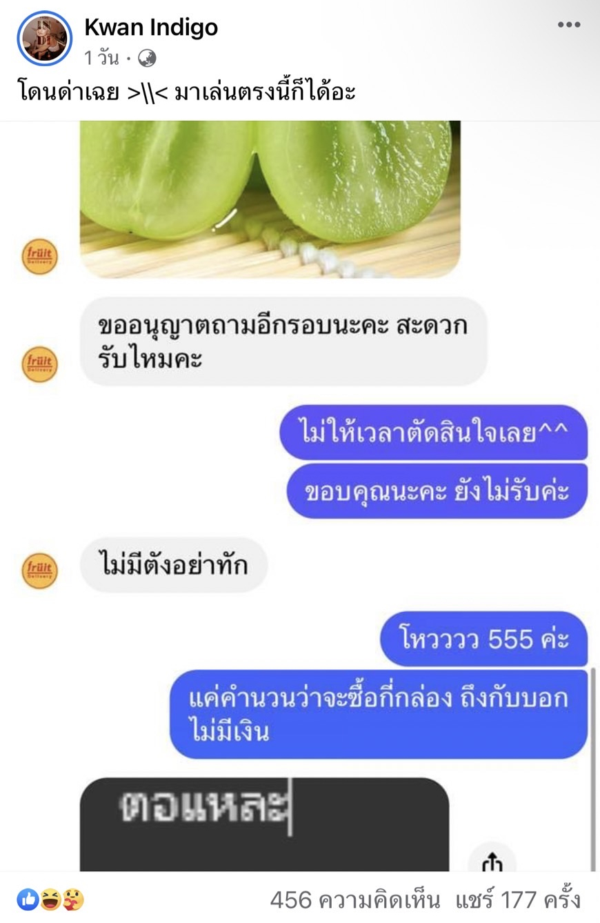 “ขวัญ INDIGO” เหวอ! โดนร้านขายผลไม้ด่า “ไม่มีตังค์อย่าทัก”