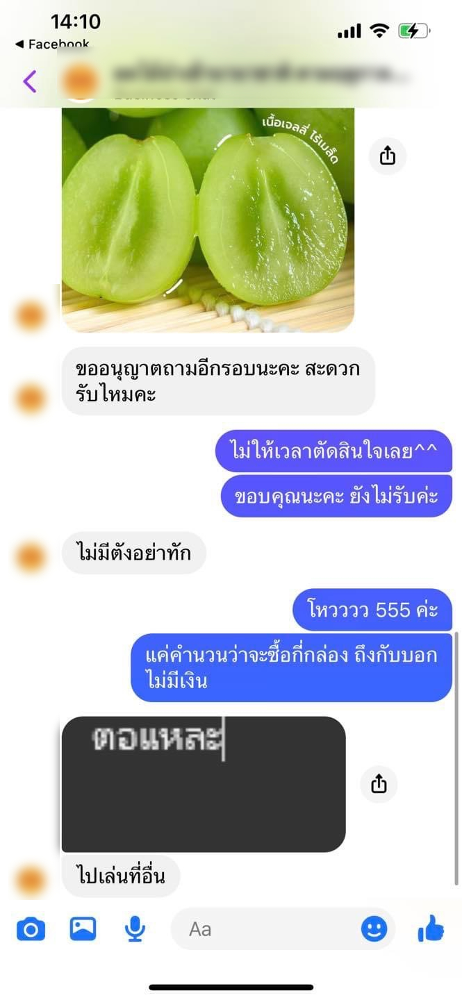 “ขวัญ INDIGO” เหวอ! โดนร้านขายผลไม้ด่า “ไม่มีตังค์อย่าทัก”