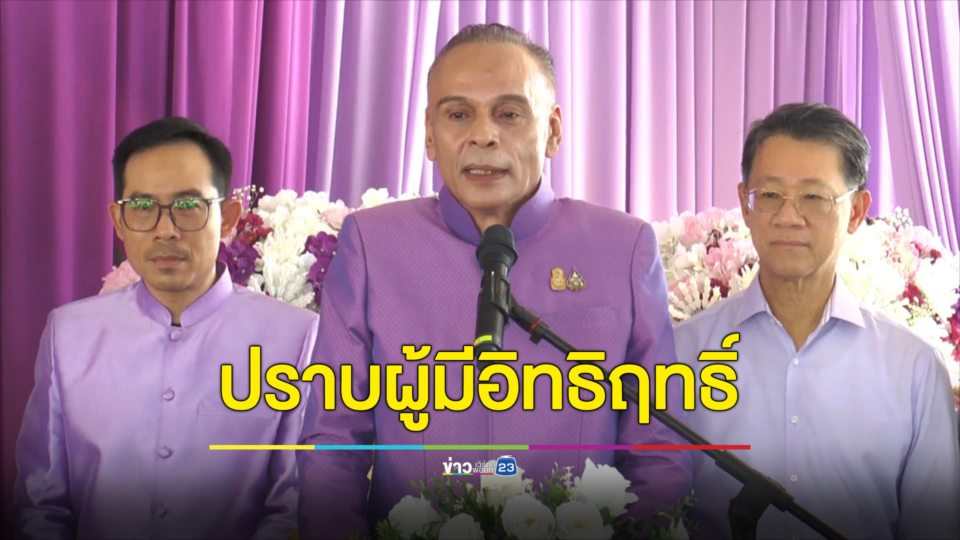 พร้อมลุย "ชาดา" ลั่นวัดบางคลานไม่มีผู้มีอิทธิพล มีแต่ผู้มีอิทธิฤทธิ์