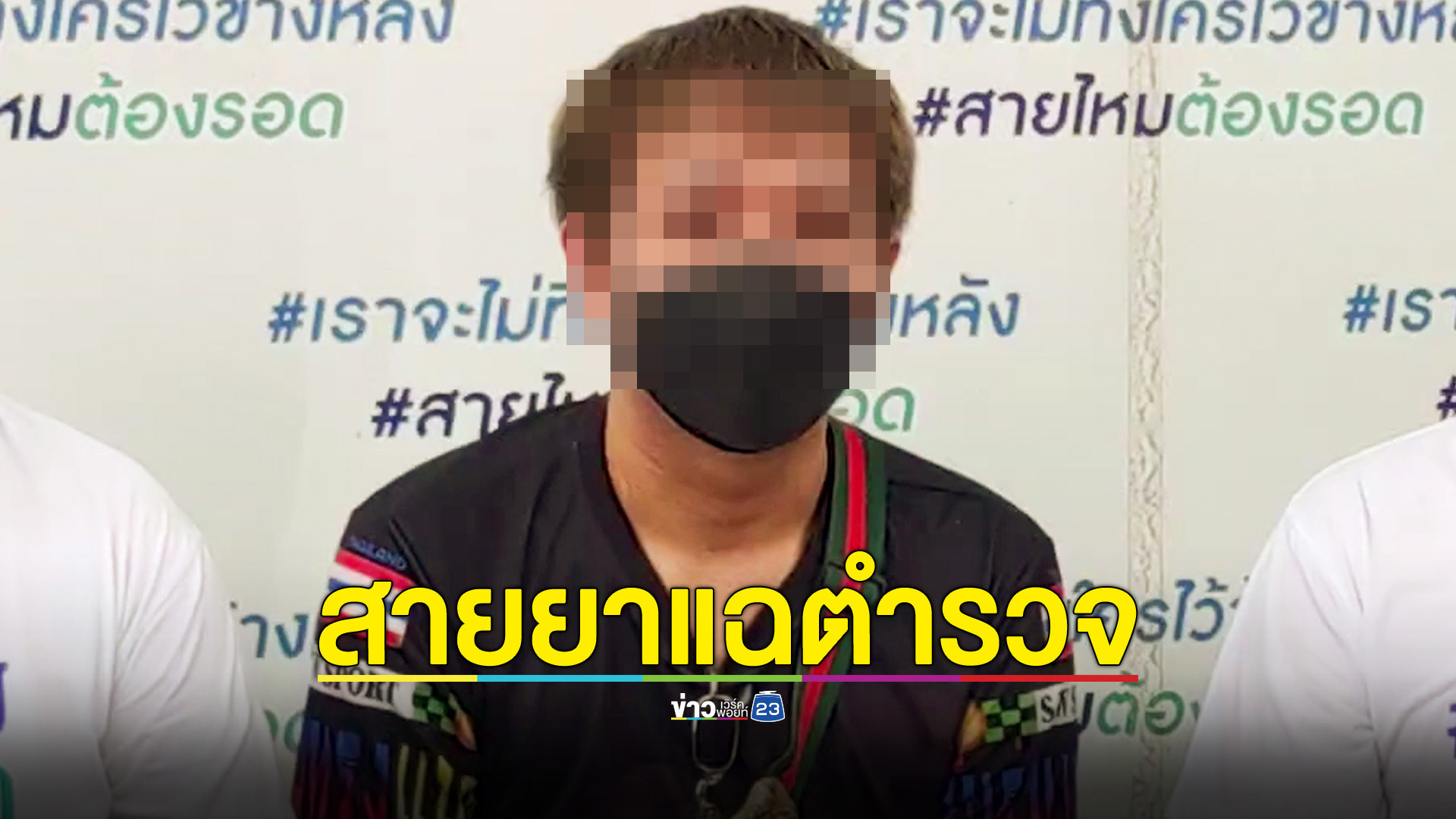 สายยาแฉ 3 ตร.ตลาดพลู รับเงินเคลียร์คดียาแสนเม็ด แต่เคลียไม่ได้แล้วไม่คืนเงิน