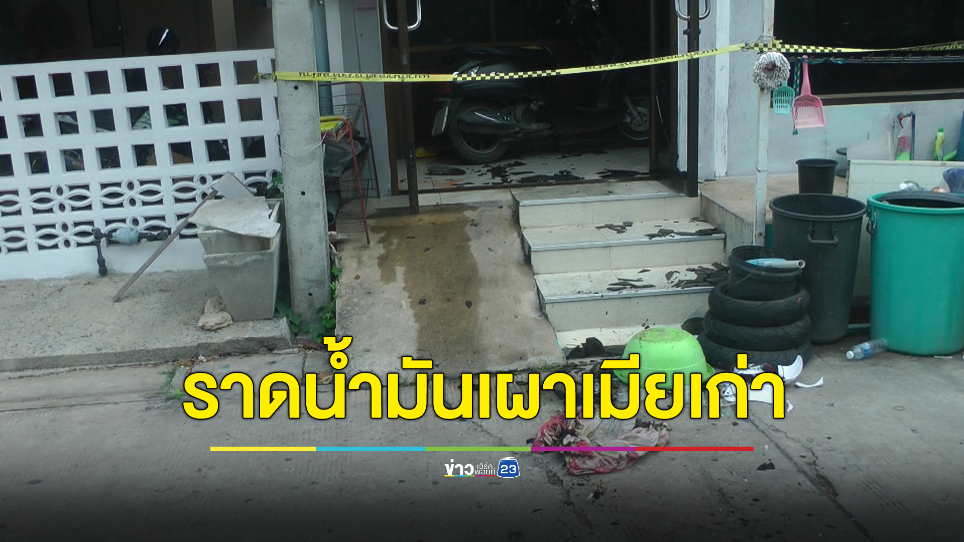 หนุ่มใหญ่หึงโหด ราดน้ำมันจุดไฟเผาเมียเก่า-อดีตแม่ยาย