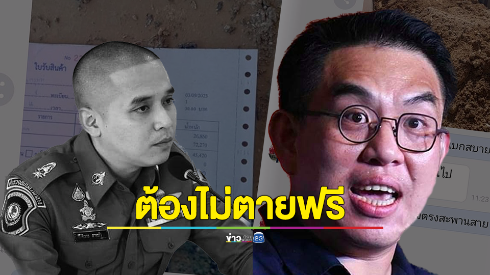 วิโรจน์ เปิดแชตสารวัตรแบงค์ รับเรื่องร้องเรียนจากชาวบ้าน ฉะ เป็นตำรวจทำไมซูฮกมาเฟียท้องถิ่น