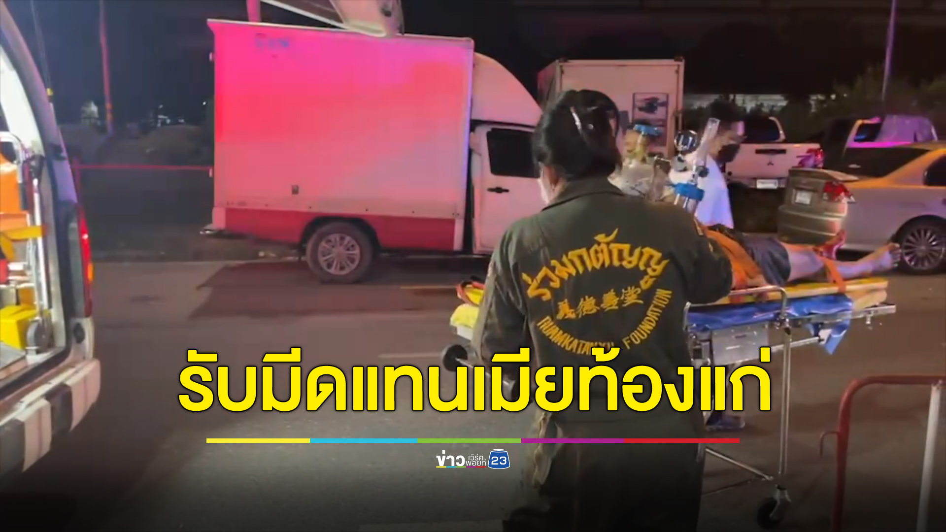 หนุ่มหลอนกัญชาคลั่งจะแทงสาวท้องแก่ ผัวเอาตัวบังเสียชีวิต
