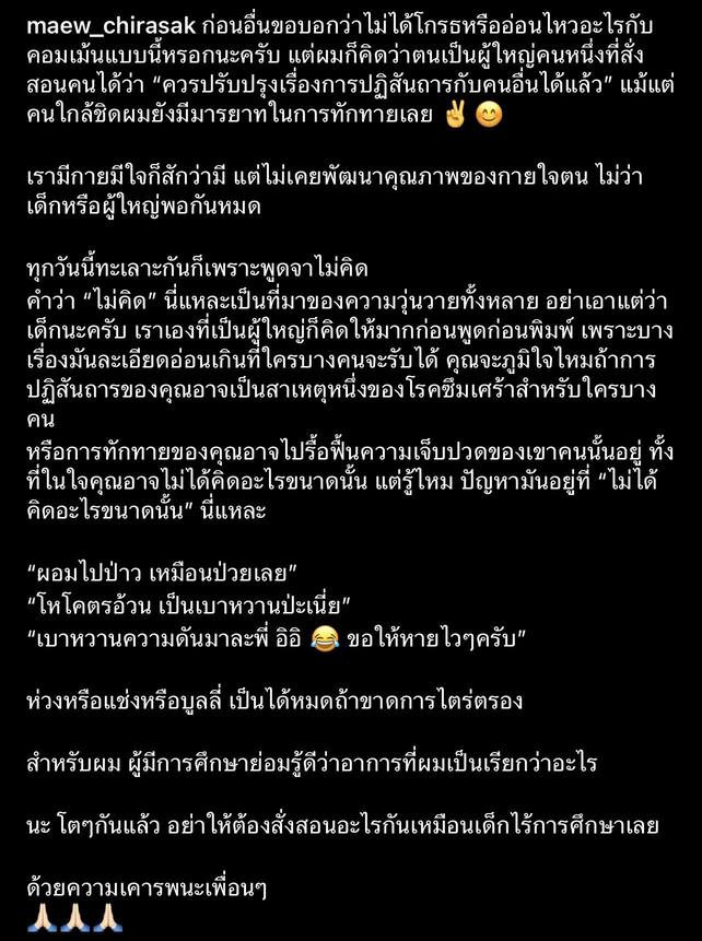 นั่นปากใช่ไหม! "แมว จิรศักดิ์" ฟาดกลับคอมเมนต์คนปากแจ๋ว