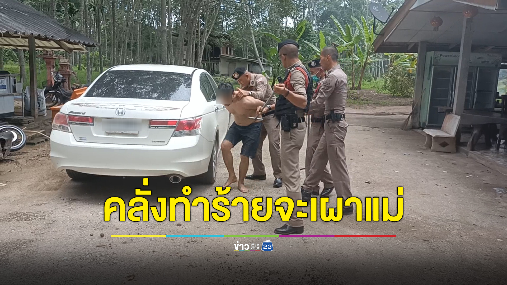 ลูกทรพี คลุัมคลั่งจับแม่แท้ ๆ ยัดท้ายรถเก๋งหวิดถูกเผาซ้ำ เคราะห์ดีญาติมาเจอแจ้งตร.ช่วยทัน