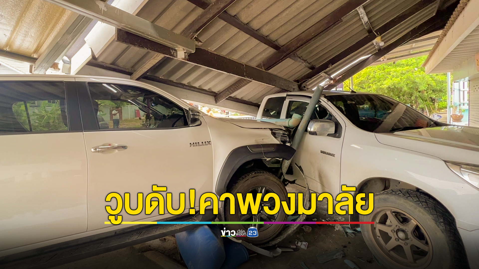 หนุ่มใหญ่วัย 57 ปี หายใจไม่ออกชวนเมียขับรถไปหาหมอ แต่ไปไม่ถึงโรคหัวใจกำเริบ วูบดับคาพวงมาลัย ก่อนพุ่งชนบ้านชาวบ้านพังยับ