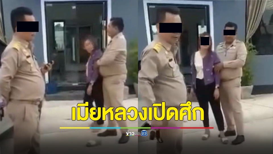 คลิปว่อน! เมียหลวงบุกตบเมียน้อย ผัวนายกเทศมนตรีวอน 2 เมียคุยกันดีๆ