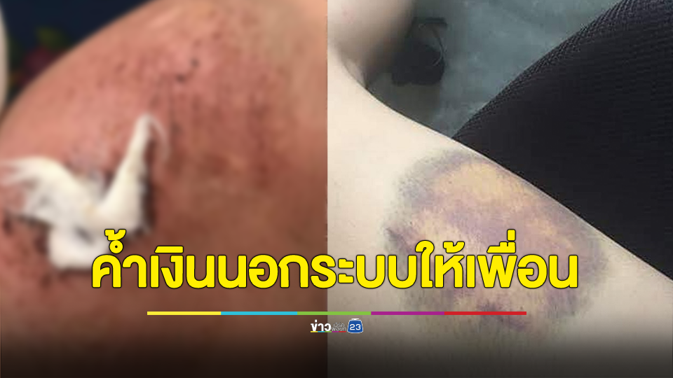 สาวร้องเรียนค้ำเงินนอกระบบให้เพื่อน สุดท้ายเพื่อนหนีหายถูกเจ้าหนี้บุกทำร้าย