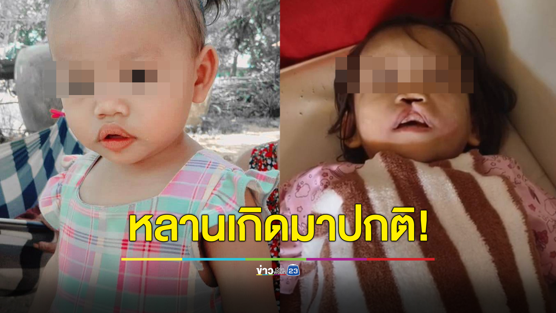 ลุงแฉหลานสาวเกิดมาร่างกายสมบูรณ์ เชื่อ “เอ็ม ส่องศักดิ์” ทำลูกให้พิการเพื่อหาเงิน