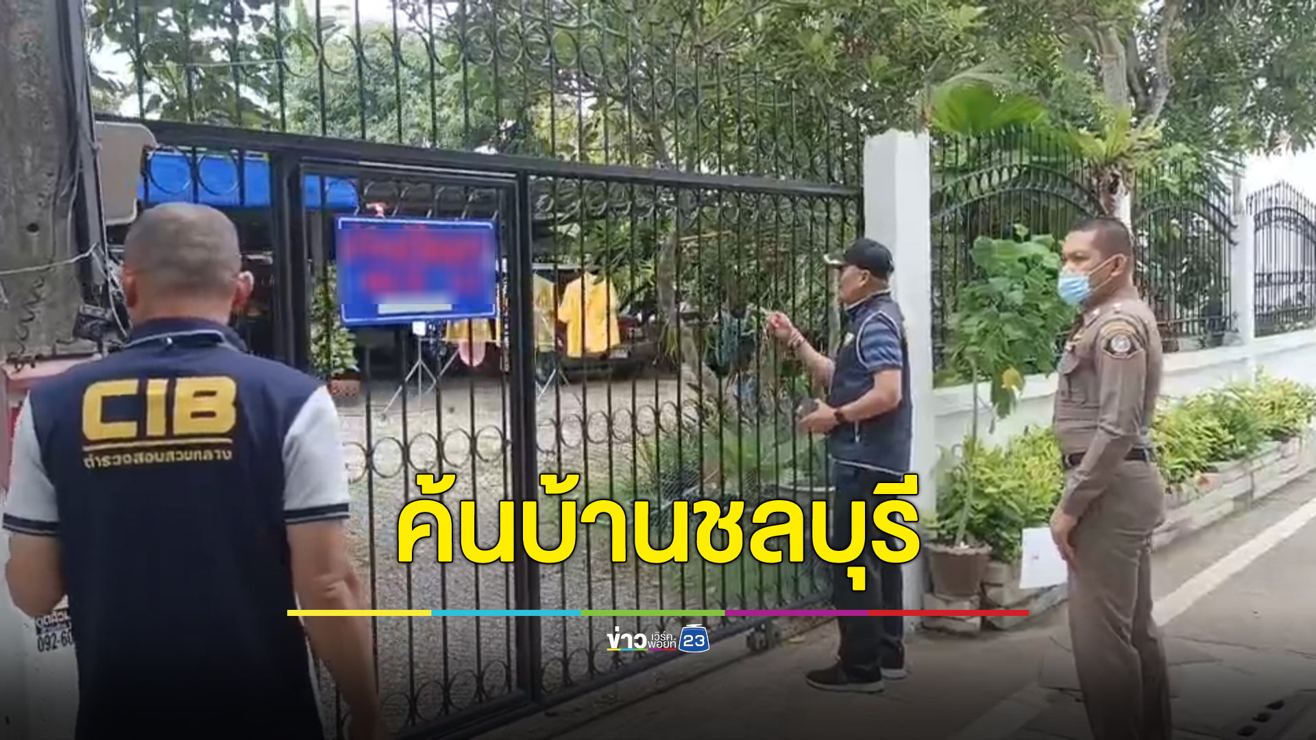 อัปเดตคดี "อิทธิพล คุณปลื้ม" ปปป.บุกค้นบ้าน 2 หลัง ยังไร้เงา เผยบินหนีซุกเขมร