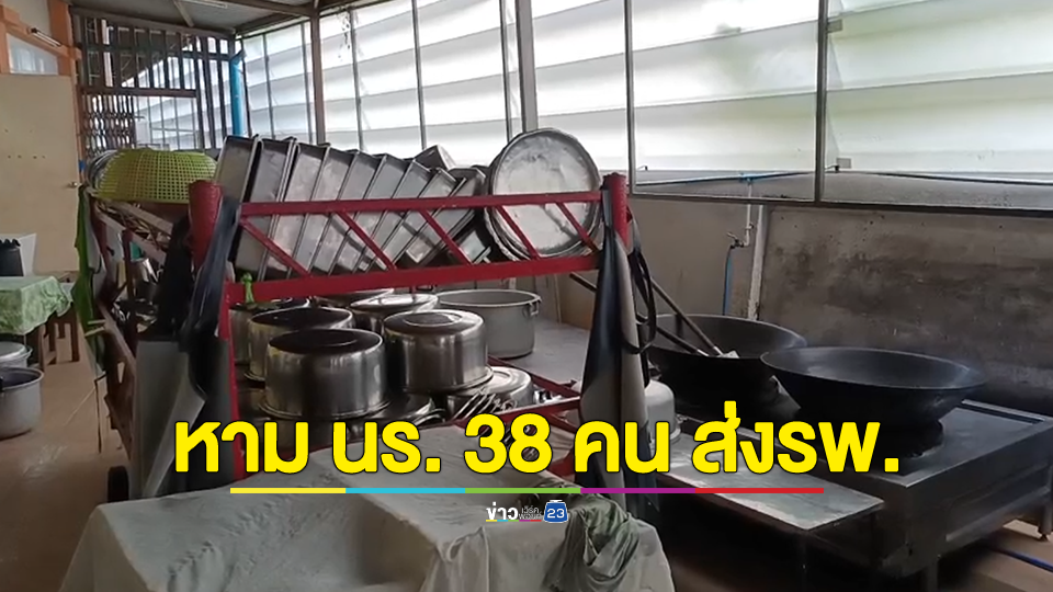 ก๋วยจั๊บเป็นเหตุ! นักเรียน 38 คน คาดอาหารเป็นพิษ เร่งหามส่งโรงพยาบาล