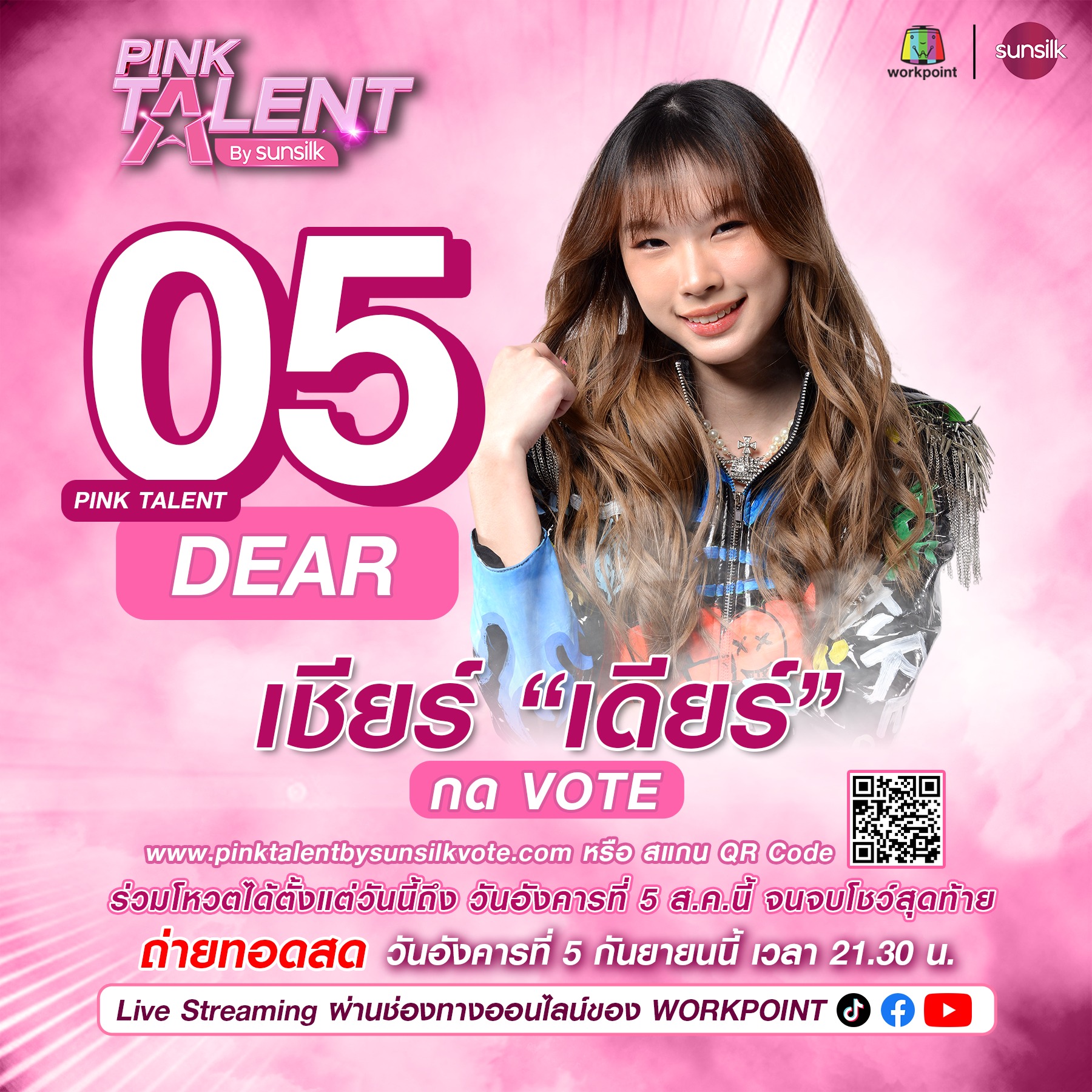 "น้องเดียร์" คว้าแชมป์รายการ "Pink talent by sunsilk"
