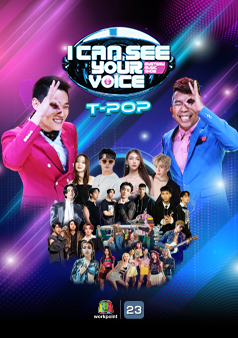I Can See Your Voice TPOP