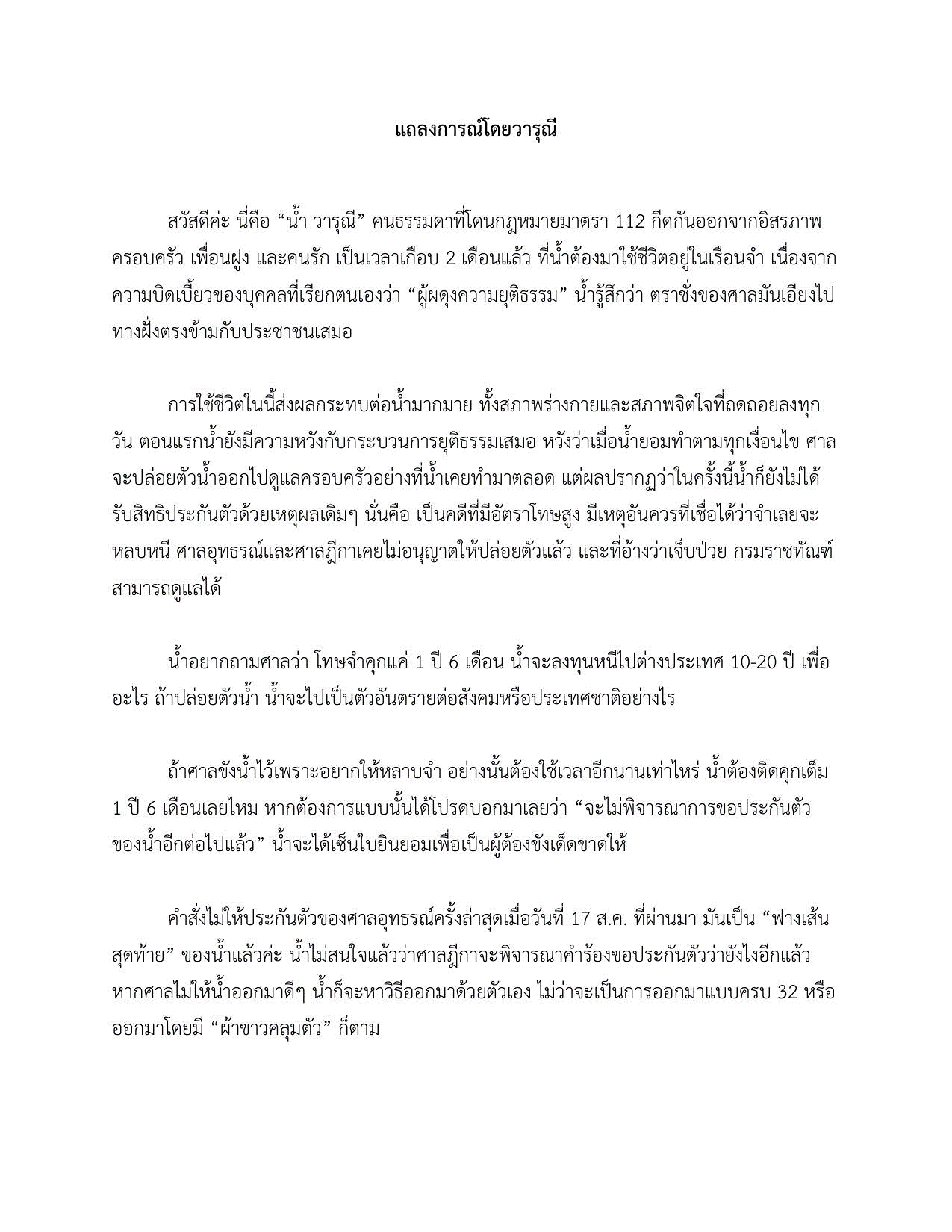 'สิทธิประกันตัวไม่ทั่วถึง' เมื่อประชาชนธรรมดากลายเป็นผู้ต้องหาคดี ม.112
