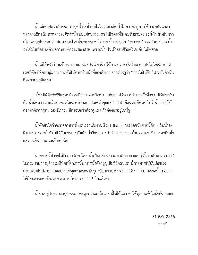 'สิทธิประกันตัวไม่ทั่วถึง' เมื่อประชาชนธรรมดากลายเป็นผู้ต้องหาคดี ม.112