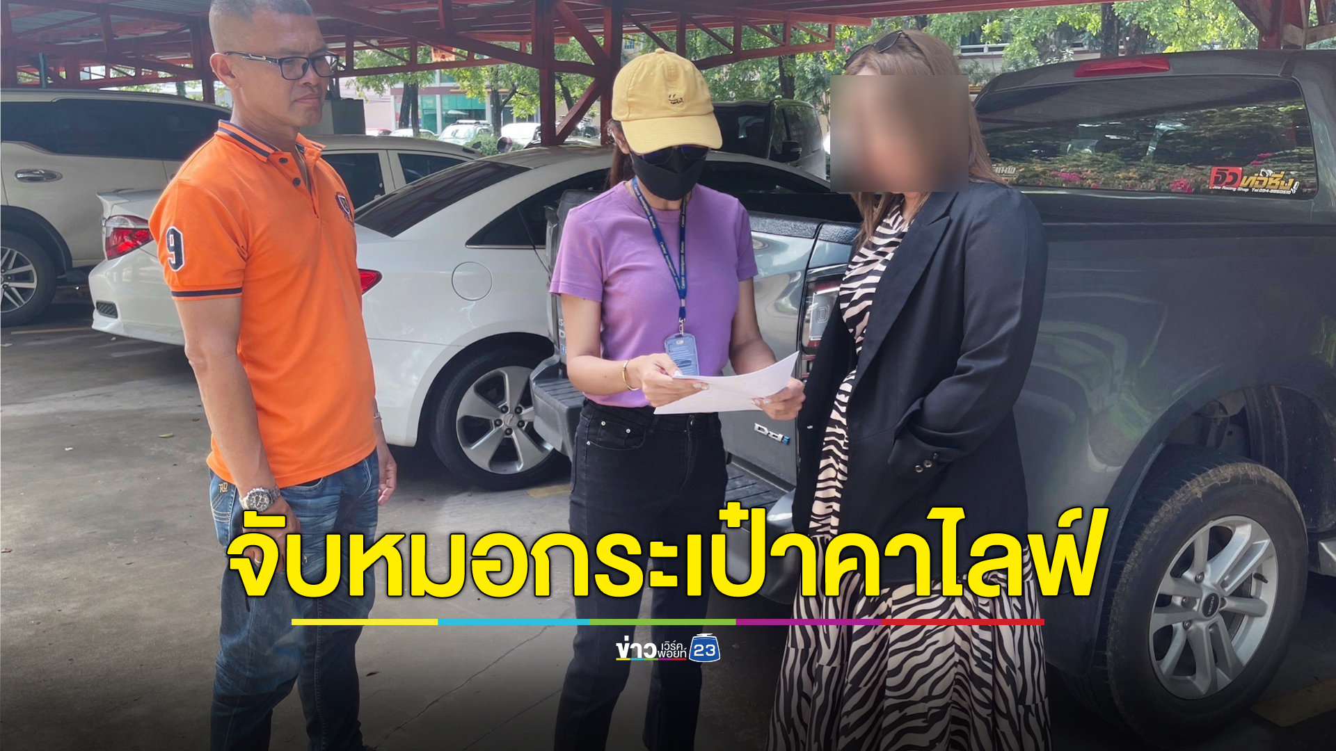 จับช่างทำผมรุ่นใหญ่คาไลฟ์สด รับงานเสริมทำ"หมอกระเป๋า"
