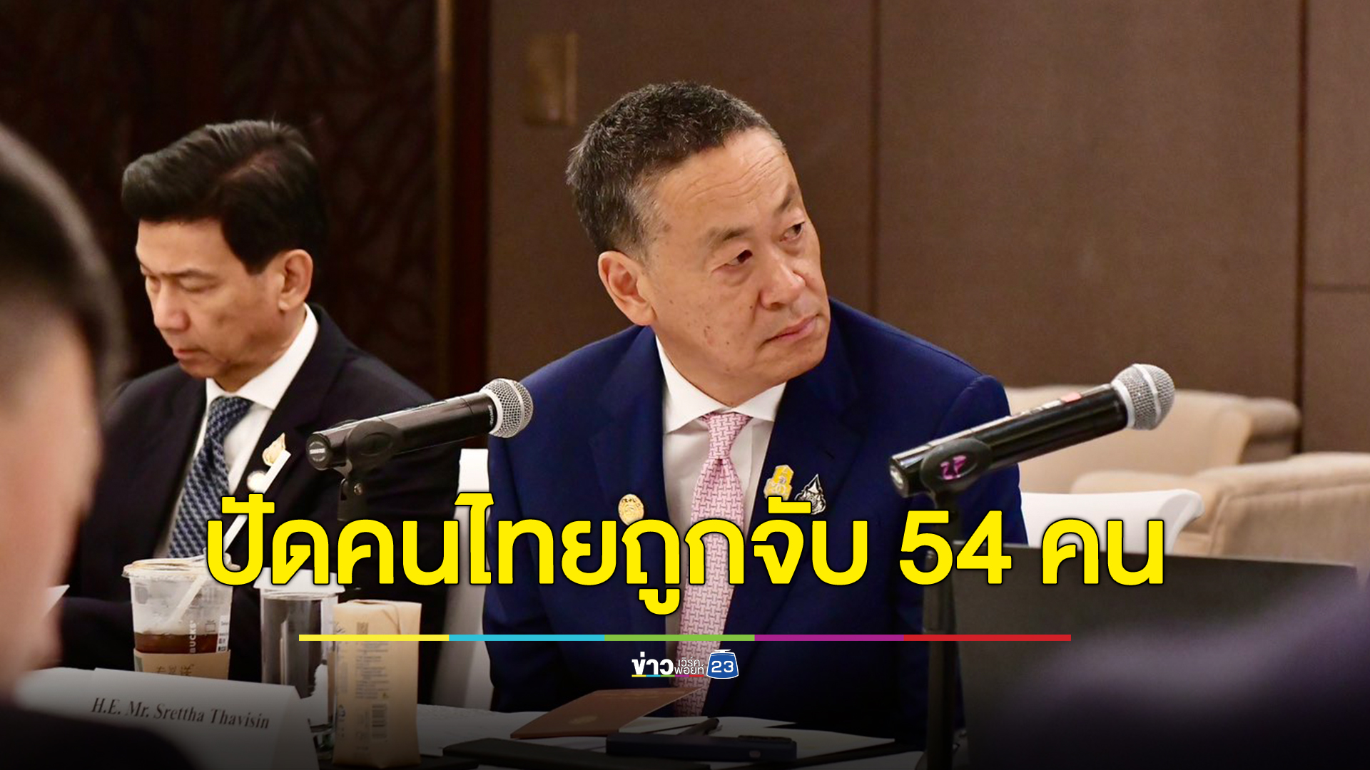 นายกฯปัดสื่อนอกรายงานคนไทยถูกฮามาสจับตัว 54 ราย ยืนยันมี 18 ราย เสียชีวิตเพิ่ม 2 ศพ
