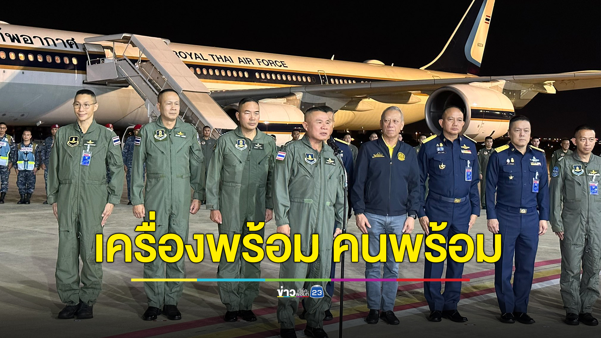 "ผบ.ทอ." ตอบกระแสข่าวเครื่องบินพร้อม แต่นักบินไม่พร้อม