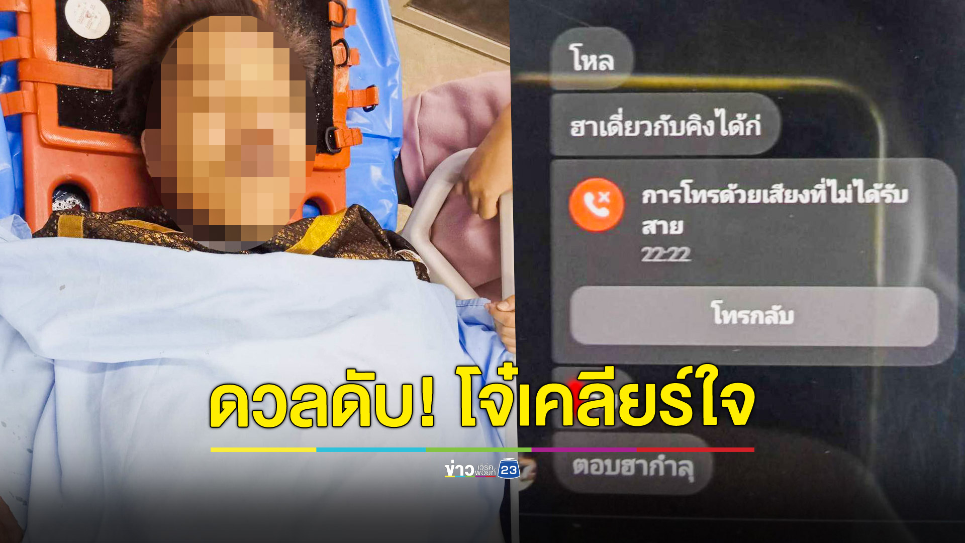 โจ๋ 2 ตำบลนัดเคลียร์ใจเรื่องชู้สาว จบไม่สวยมีดแทง 3 แผลตายคาที่