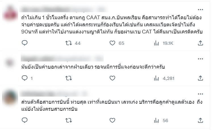 หนุ่มถูกพนักงานสายการบินดังตอบกลับแบบนี้ หลังถามสาเหตุว่าทำไมเครื่องดีเลย์หลายชั่วโมง