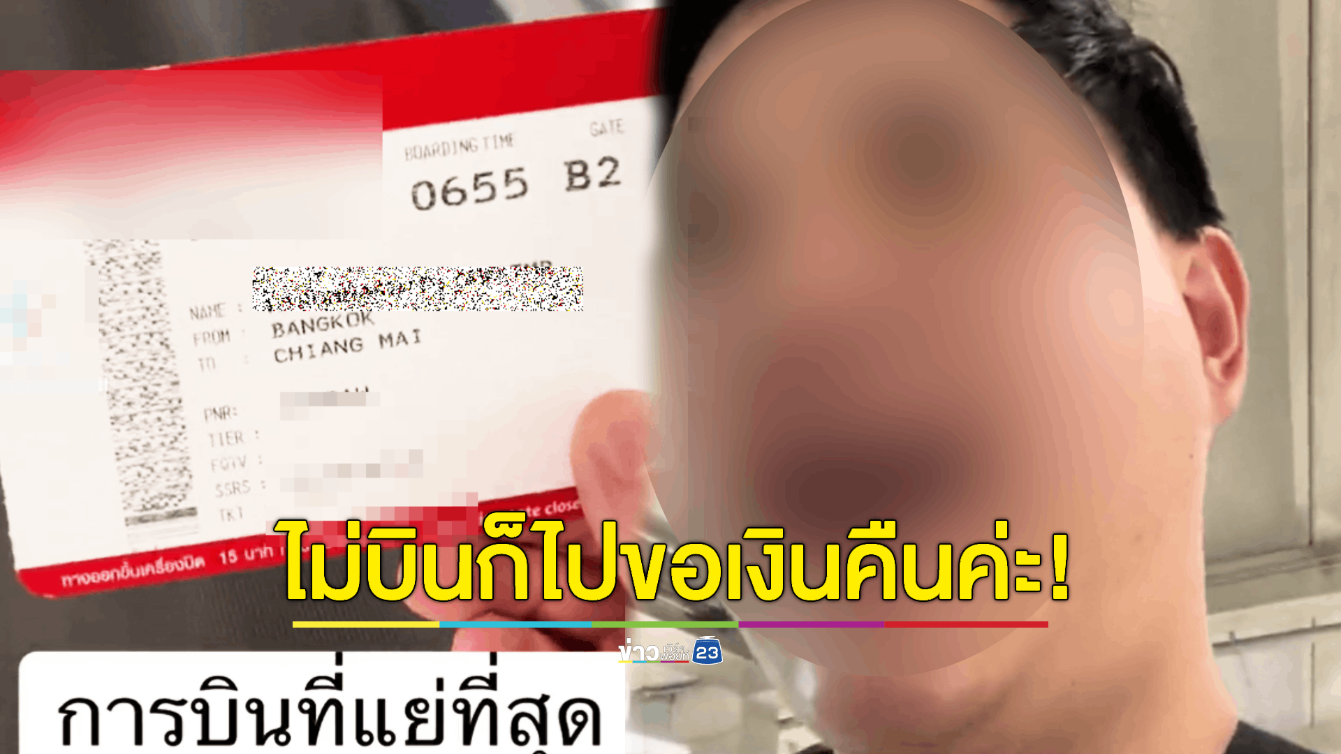 หนุ่มถูกพนักงานสายการบินดังตอบกลับแบบนี้ หลังถามสาเหตุว่าทำไมเครื่องดีเลย์หลายชั่วโมง