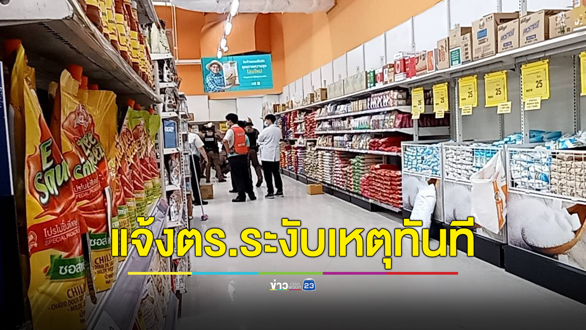 ห้างโลตัส สาขารังสิต แจงเหตุหญิงถือมีดขู่ทำร้ายตัวเอง รีบประสานตร.ทันทีที่เกิดเหตุ ย้ำยึดมั่นมาตรการดูแลความปลอดภัย