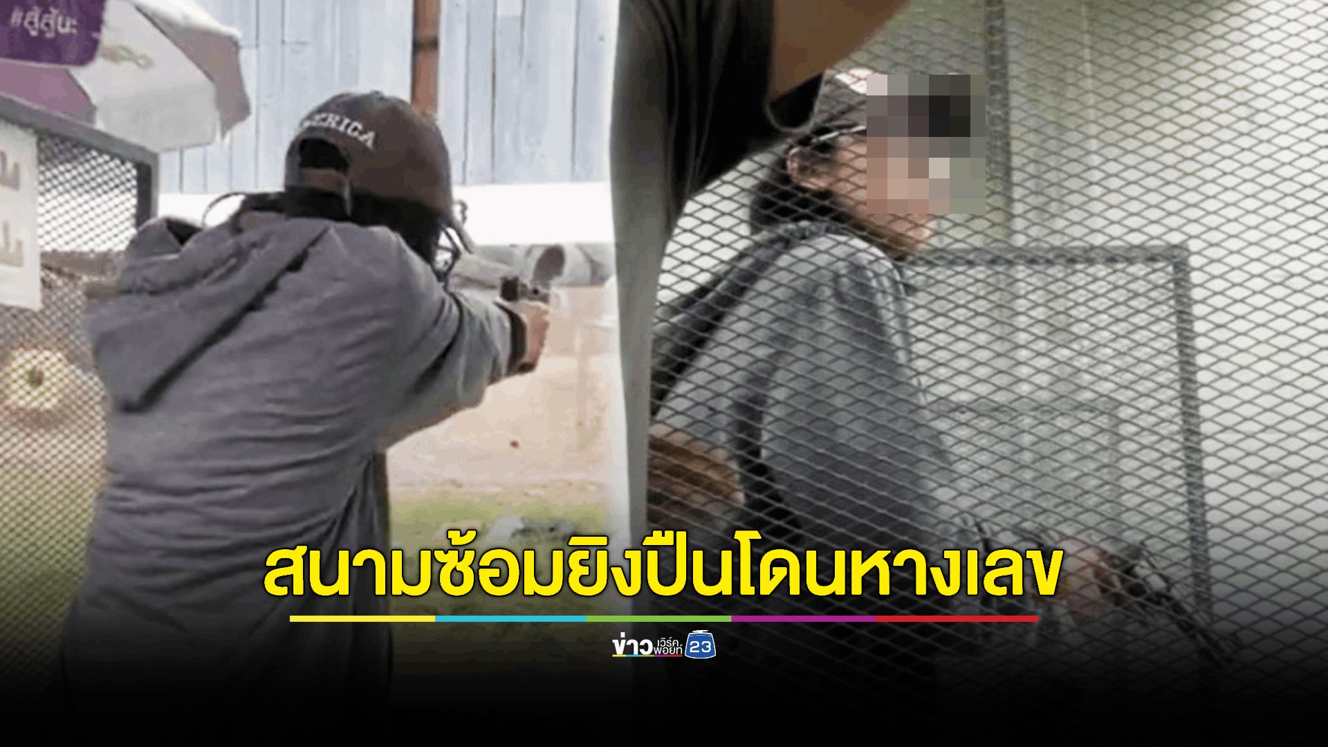 ปชช.ทั่วไป จ่อหมดสิทธิ์ครอบครองอาวุธปืน - บีบีกัน ต้องมีการขอขึ้นทะเบียน