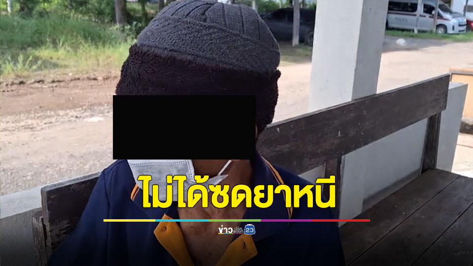 ตร. ปิดคดีตา 72 ย่ำยี เด็ก 9 ขวบ หลังเสียชีวิตคาบ้าน พบไม่ได้ซดยาหนี แต่ดับปริศนา