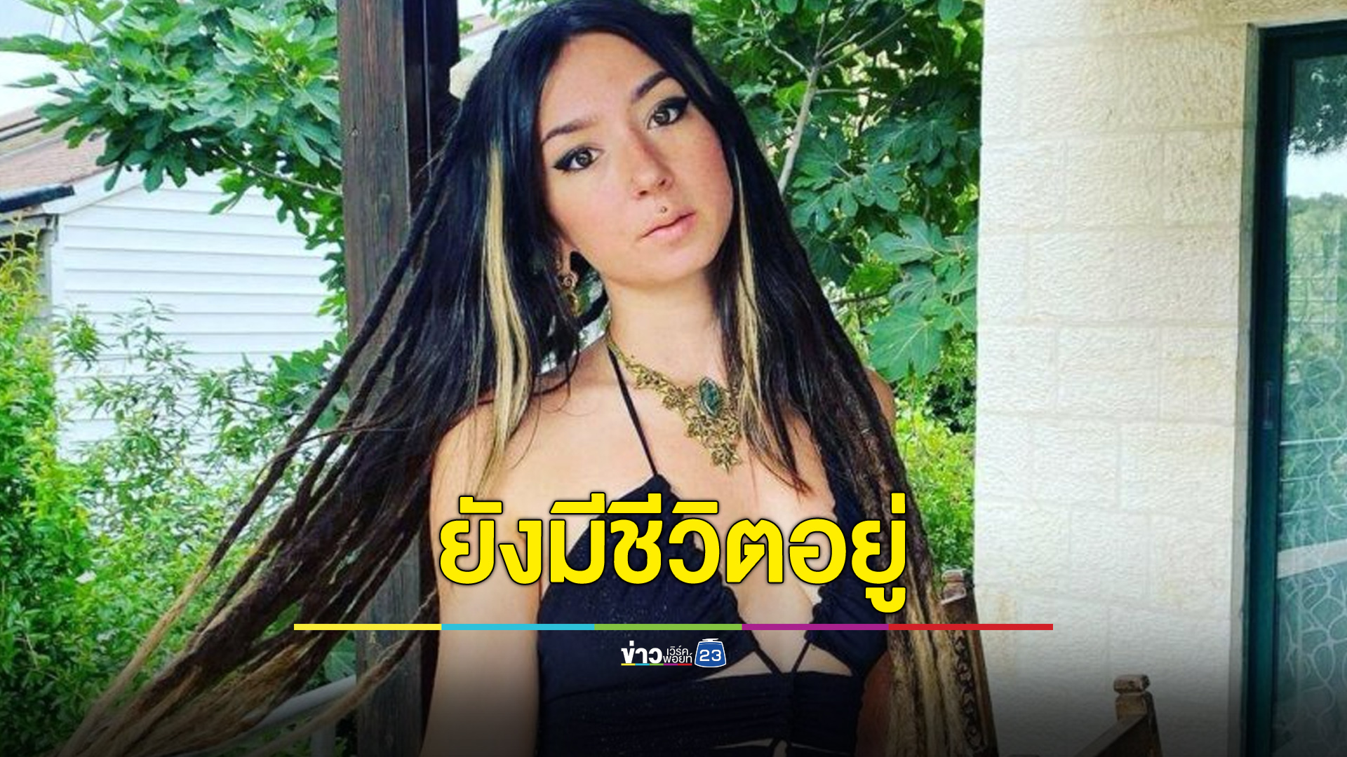 แม่เชื่อ “ชานี ลูค” ยังมีชีวิตอยู่ จี้รัฐบาลเยอรมนีช่วยเหลือด่วน