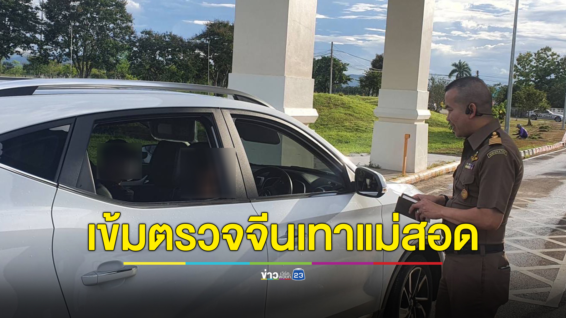 ล็อก"จีนเทา"ผู้ต้องหาคนสำคัญทางการจีนต้องการตัว ซุกแม่สอดจนวีซ่าขาด
