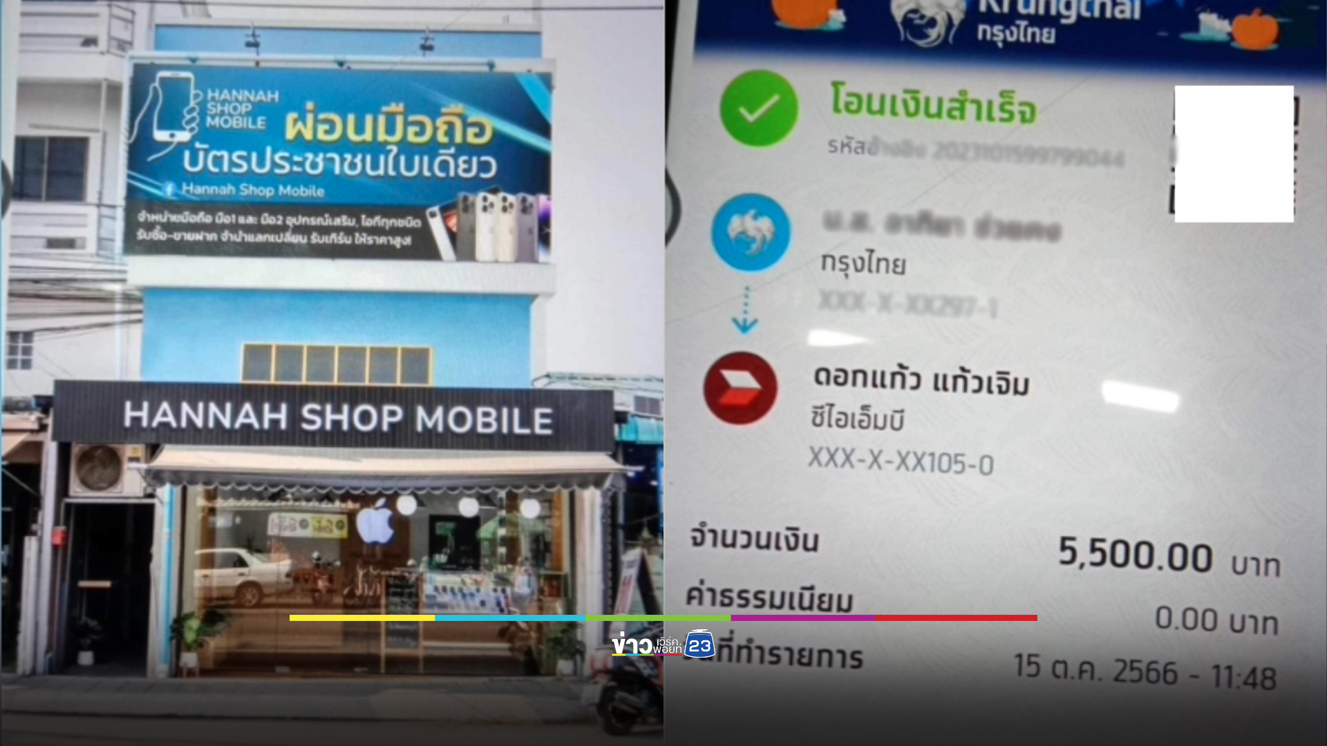 นักเรียนหญิงเครียดตัดสินใจลาโลก หลังเจอหลอกให้ผ่อนไอโฟน
