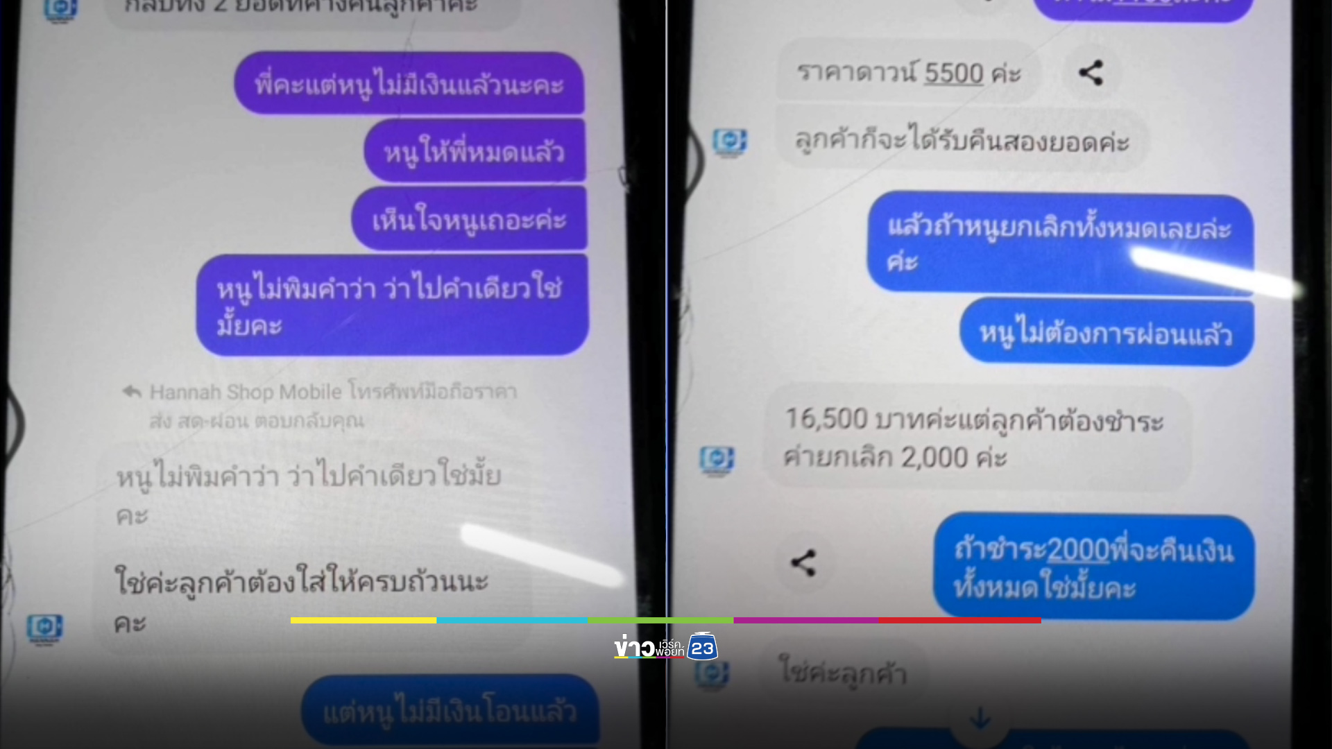 นักเรียนหญิงเครียดตัดสินใจลาโลก หลังเจอหลอกให้ผ่อนไอโฟน