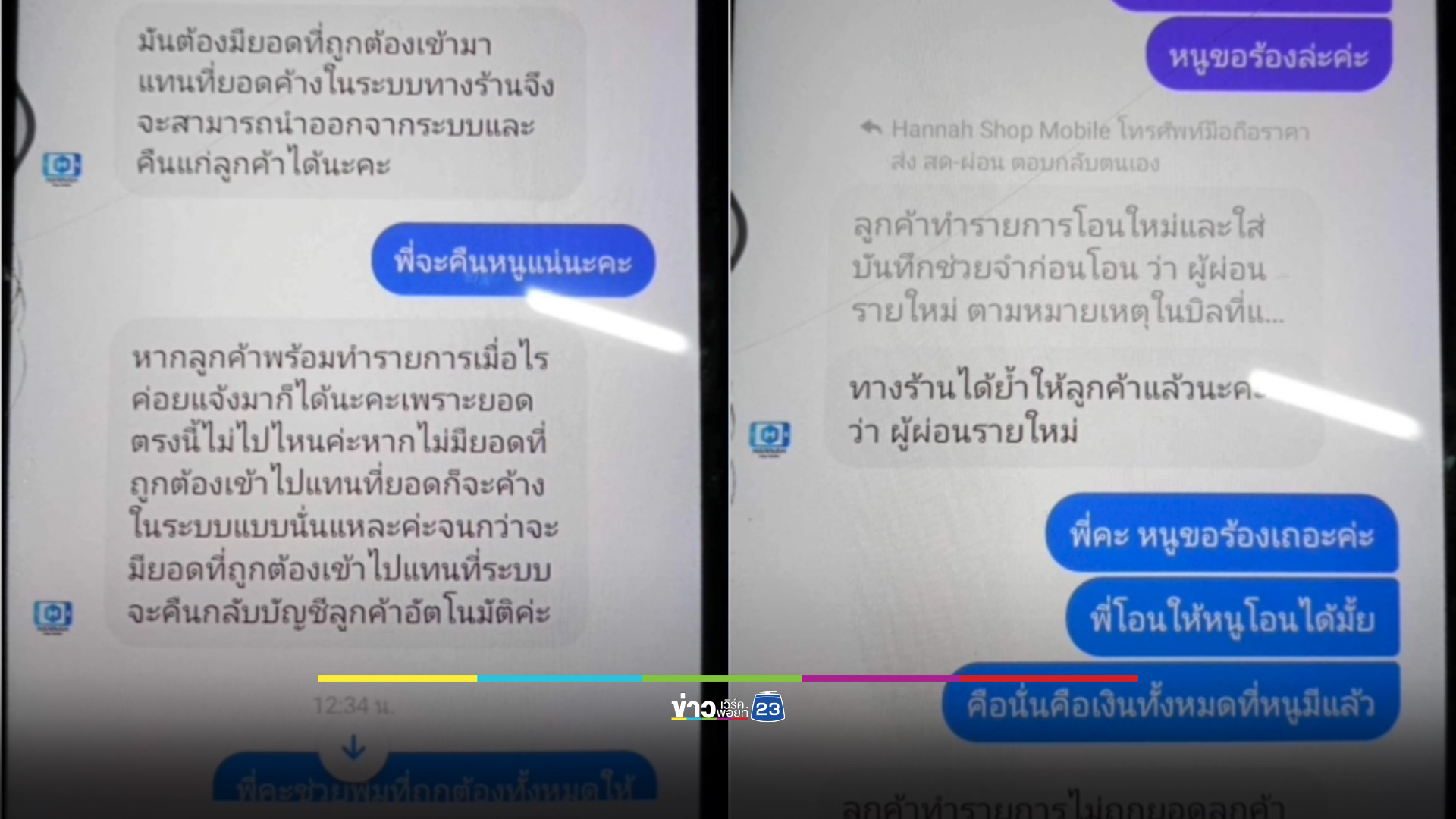 นักเรียนหญิงเครียดตัดสินใจลาโลก หลังเจอหลอกให้ผ่อนไอโฟน