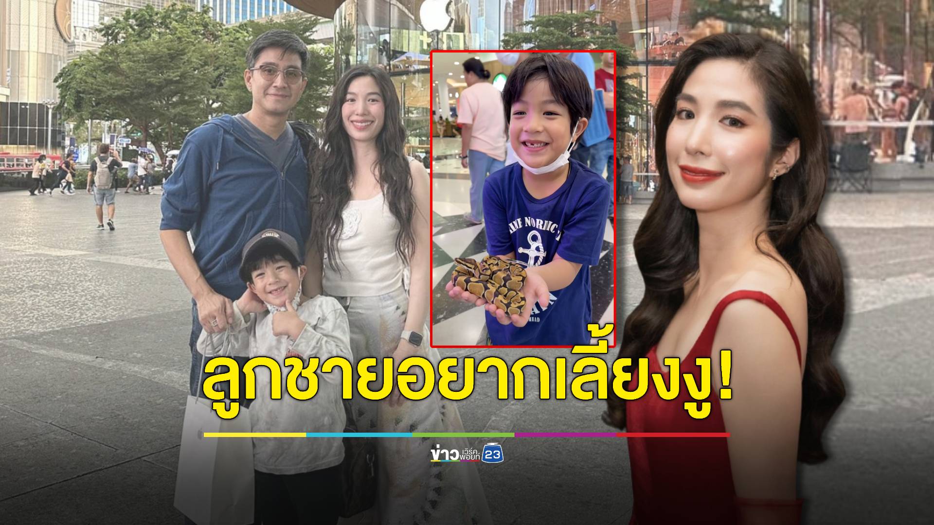 "เอ้ก บุษกร" งานเข้า! หลัง "น้องดิน" อ้อนขอเลี้ยงงู