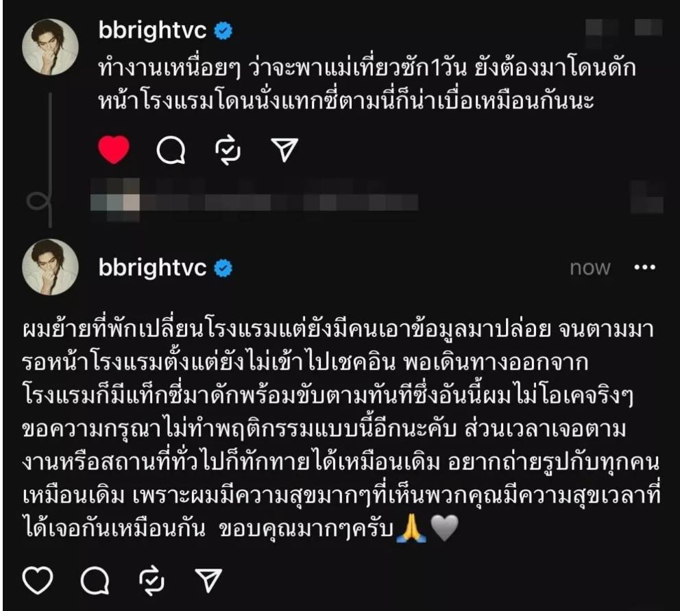 ไม่โอเค "ไบร์ท วชิรวิชญ์" โดนคุกคาม หลังพาคุณแม่เที่ยวไต้หวัน