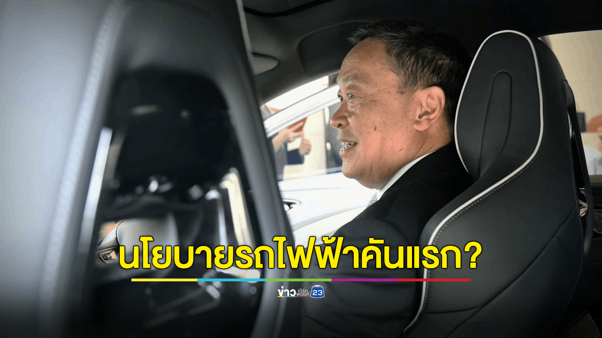 นายกฯ ทดลองนั่งรถไฟฟ้า ย้ำรัฐบาลสนับสนุน