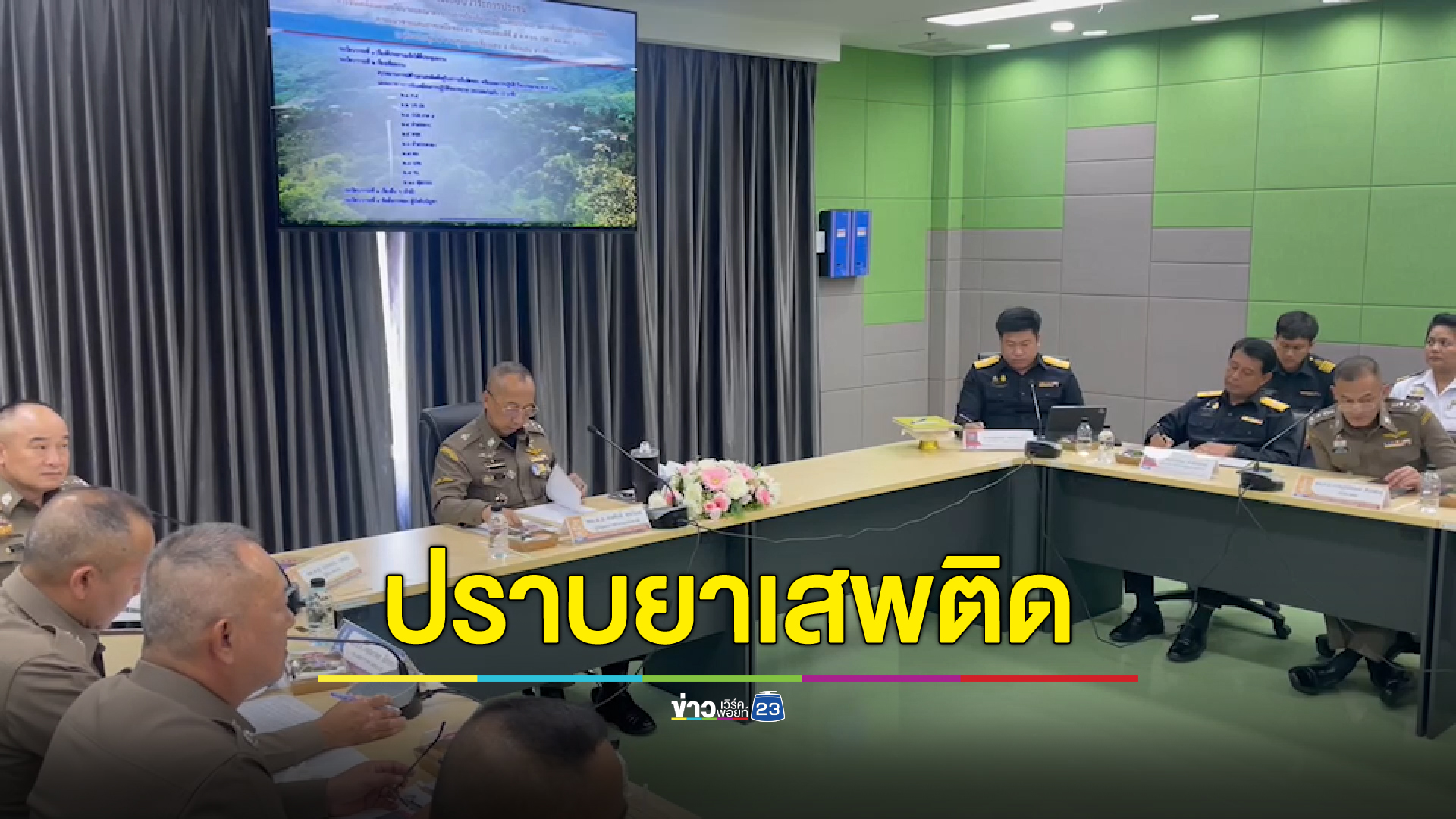 "บิ๊กต่อ"ผบ.ตร. ฮึ่มเอาจริงปราบยาเสพติดชายแดนเชียงราย