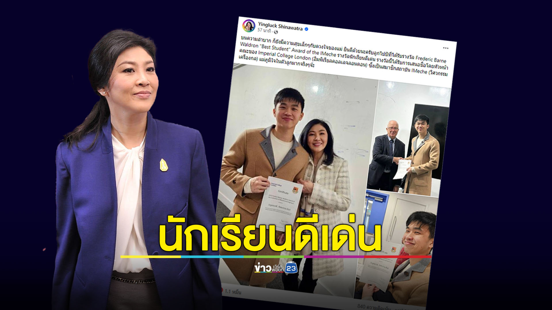 'แม่ปู’ ปลื้ม ‘ลูกไปป์’ คว้ารางวัลนักเรียนดีเด่น